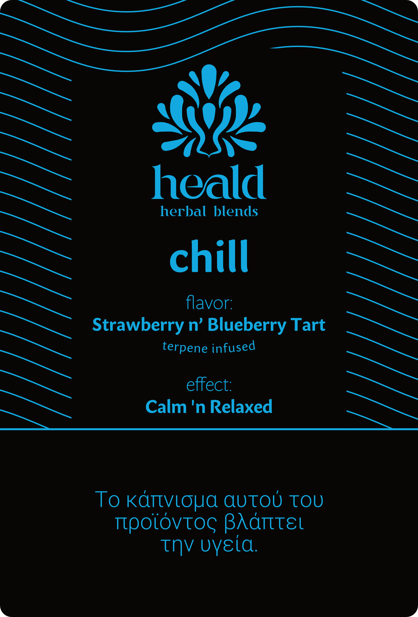 Heald Chill Καπνιστο Βοτανικο Μειγμα