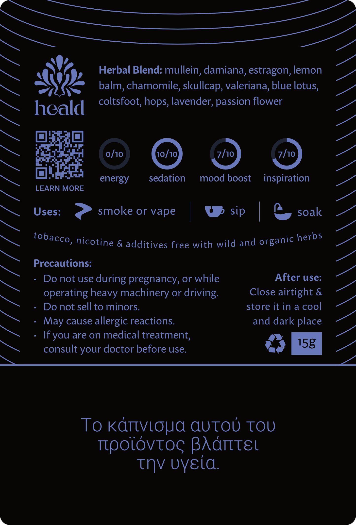 Heald Dream Καπνιστο Βοτανικο Μειγμα