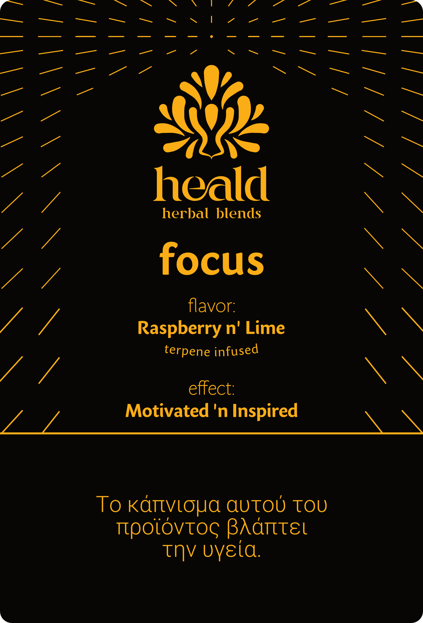 Heald Focus Καπνιστο Βοτανικο Μειγμα