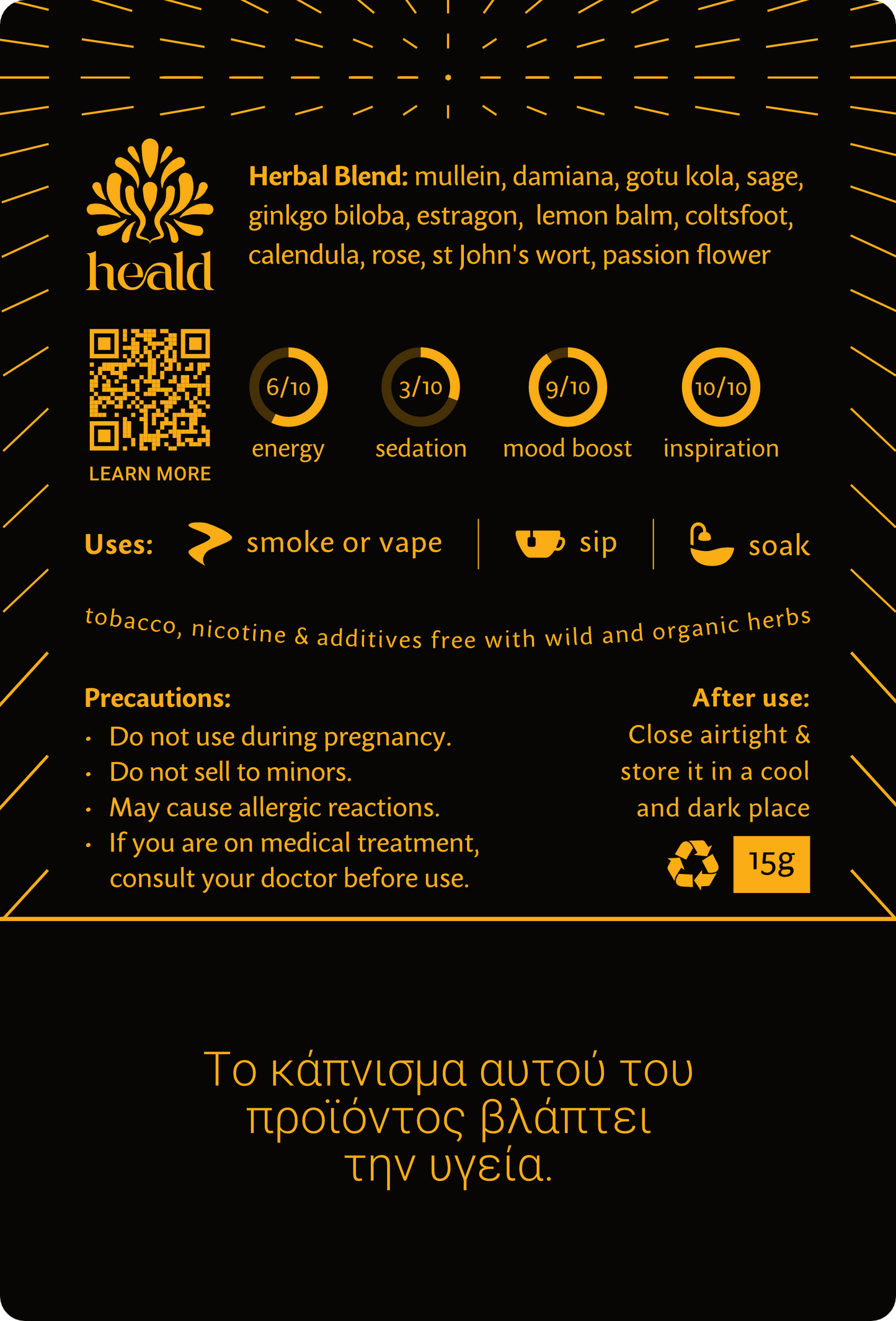 Heald Focus Καπνιστο Βοτανικο Μειγμα
